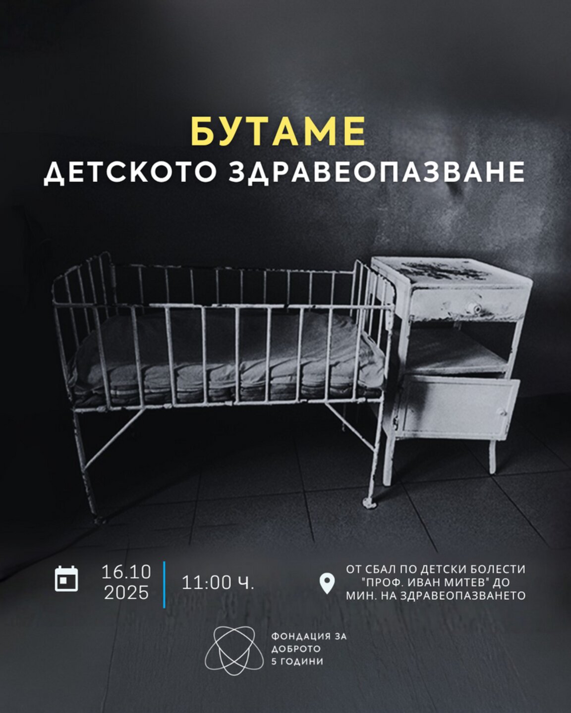 Доброволци бутат детско болнично легло по улиците в София