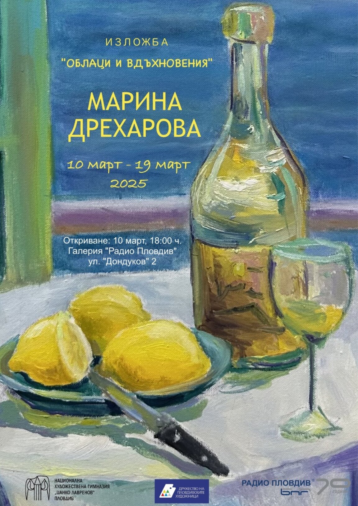 Първа самостоятелна изложба на Марина Дрехарова в Пловдив