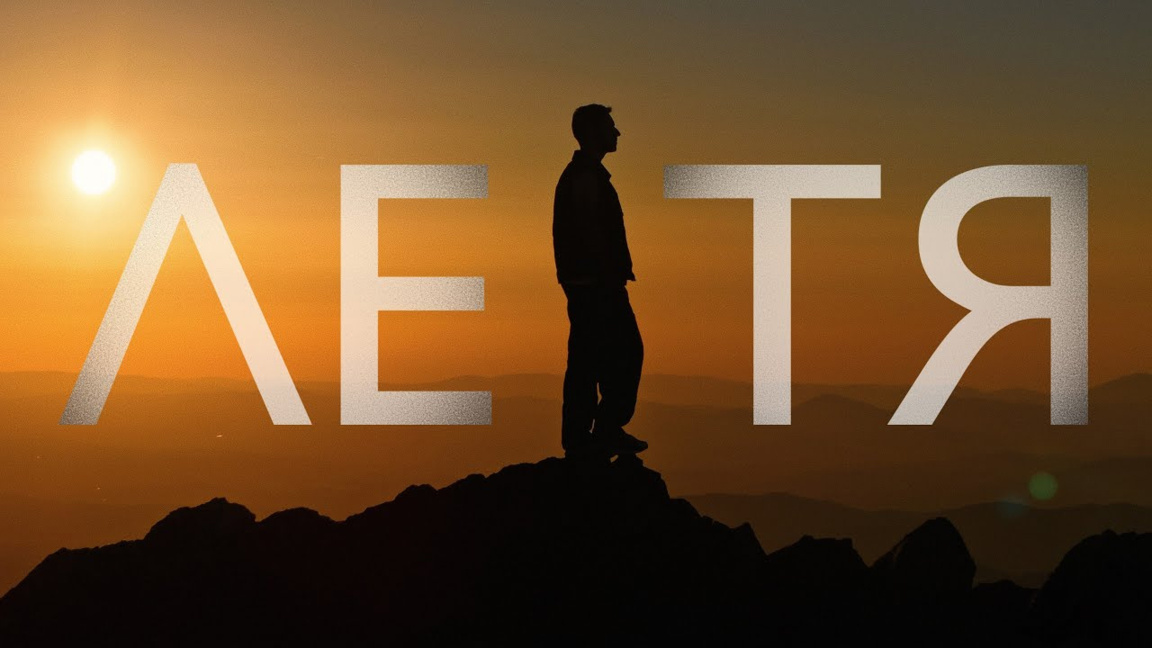 “Vuelo”: libertad y amor en la nueva balada de Todor Gadzhalov