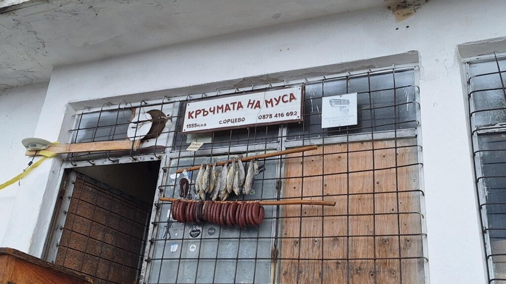 Кръчмата на Муса от село Орцево