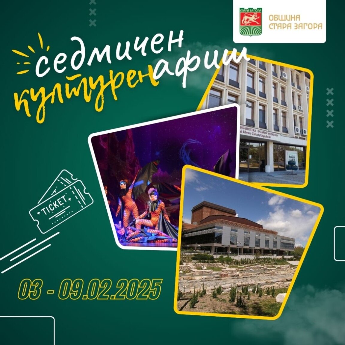 Културните събития в Стара Загора през следващата седмица
