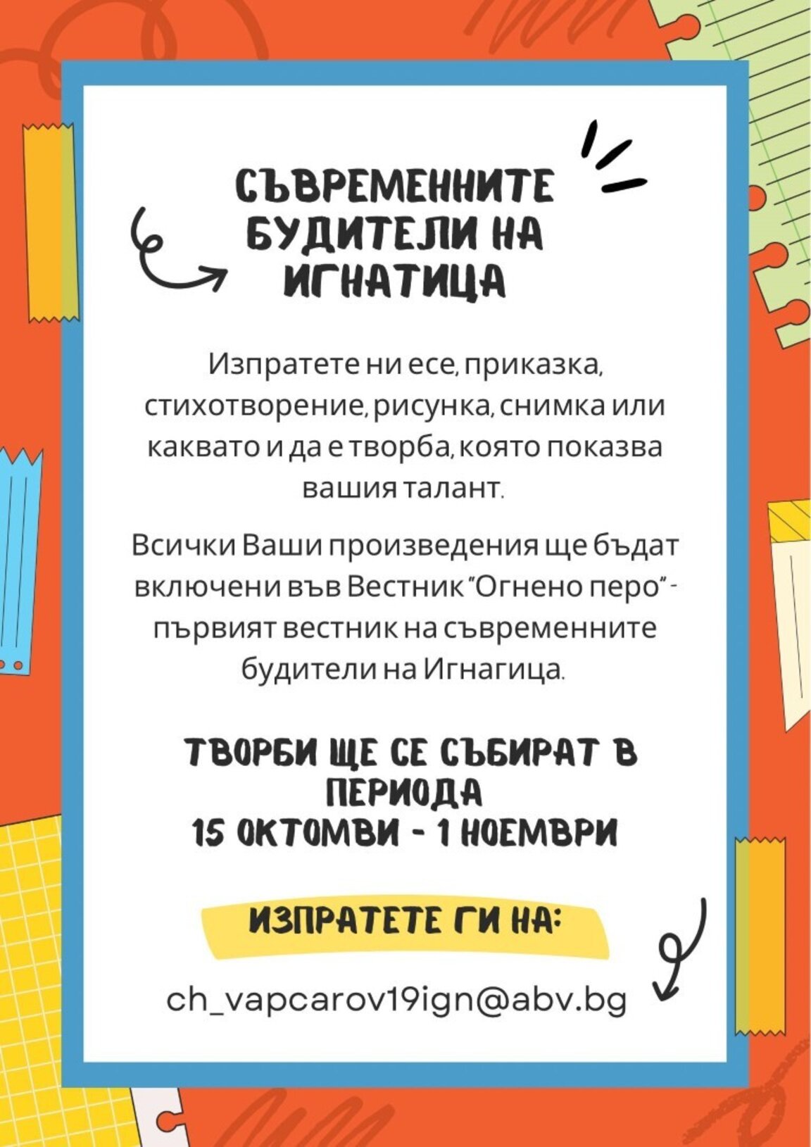 Читалището в Игнатица подготвя празник за Деня на будителите