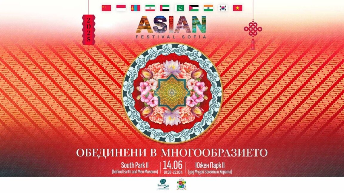 Азиатски ритми, вкусове и традиции в сърцето на столицата