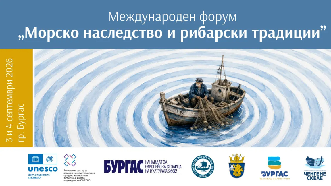 Бургас е домакин на международна конференция за морското наследство