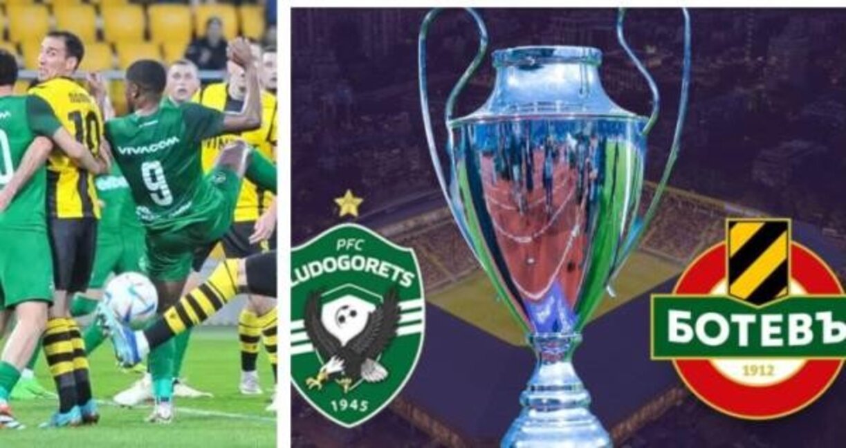 "Ботев" и "Лудогорец" играят за Суперкупата на България