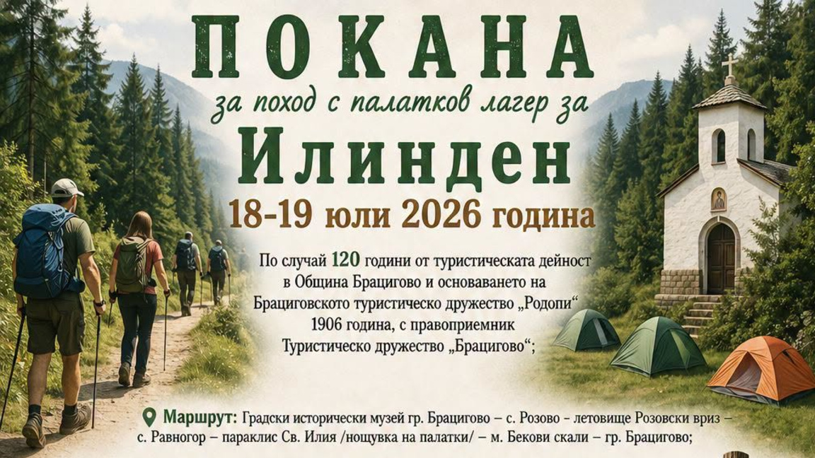 Първото туристическо дружество в Родопите отбелязва 120 години с поход