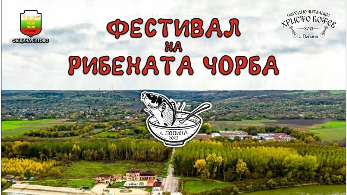 Фестивал на рибената чорба