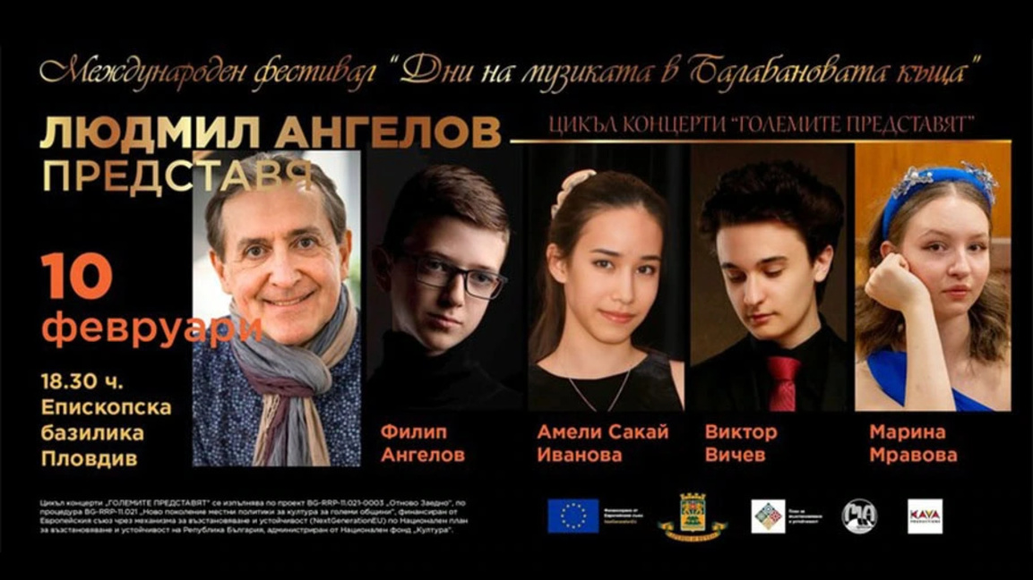 Людмил Ангелов представя концерт с млади изпълнители