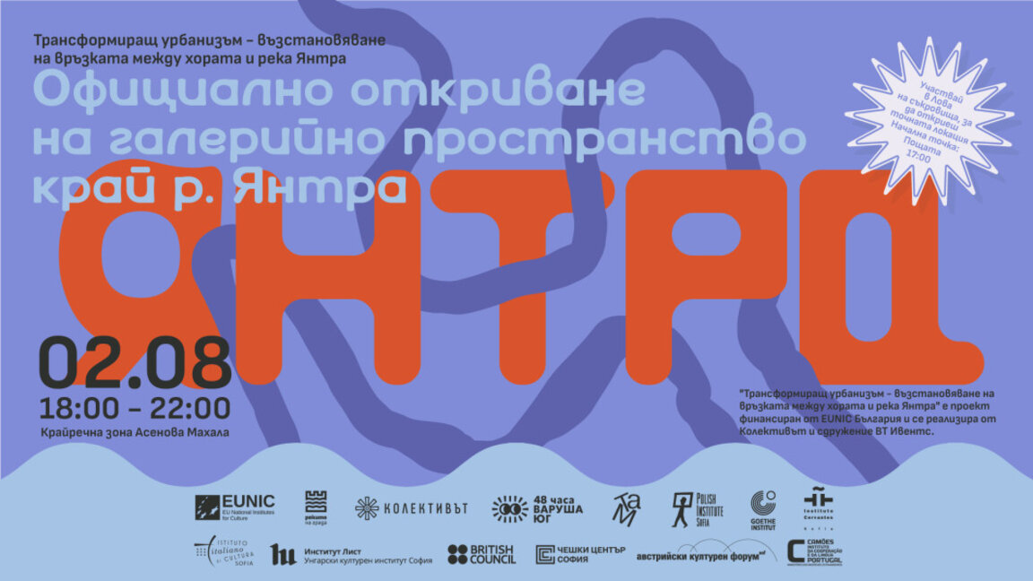 Река Янтра се превръща в новата културна локация на Велико Търново