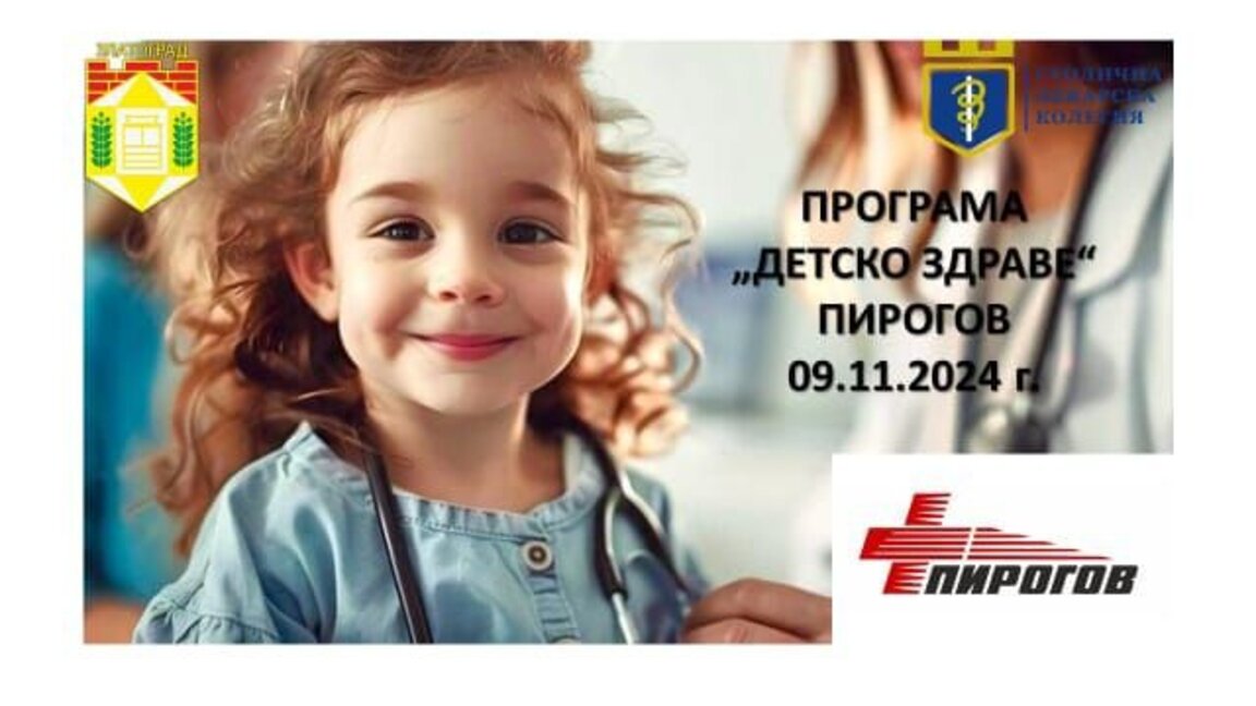 Водещи медици от столицата преглеждат профилактично деца в Златоград
