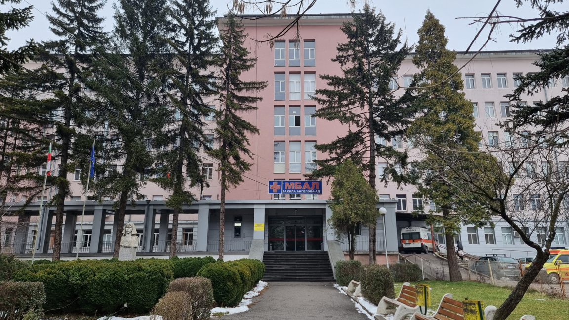 МБАЛ "Рахила Ангелова" в Перник.