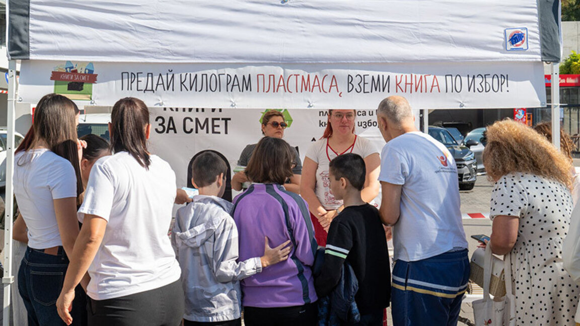 Тази неделя в София: Предай пластмаса, избери си книга