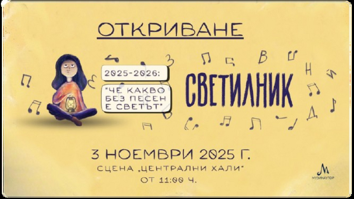 Ξεκινά η πέμπτη έκδοση της εθνικής πρωτοβουλίας "Φωτεινός λύχνος" για τη δημιουργία και δωρεά σχολικών ύμνων