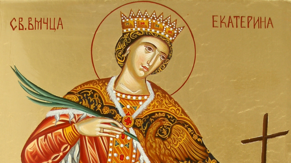 Църквата почита Света Екатерина
