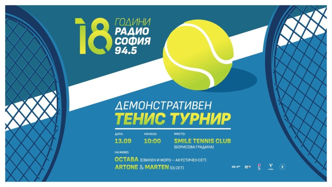 Радио София празнува 18 години с демонстративен тенис турнир, с участието на любими артисти