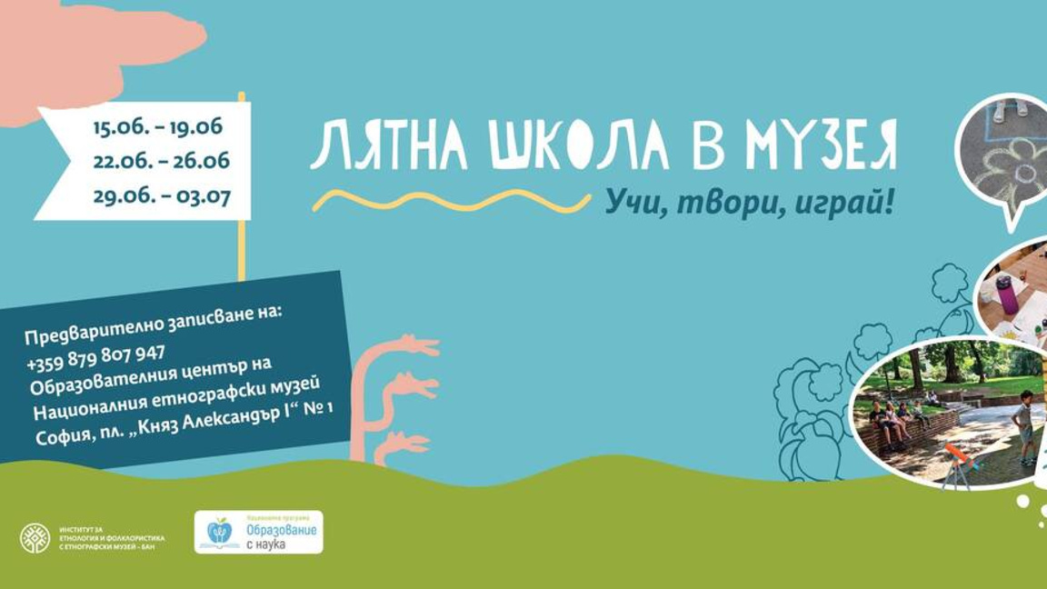Лятна школа разкрива тайните на българските обичаи и занаяти