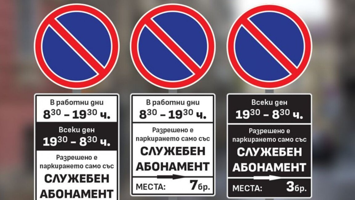 ПП-ДБ предлагат намаляване на служебните места за паркиране