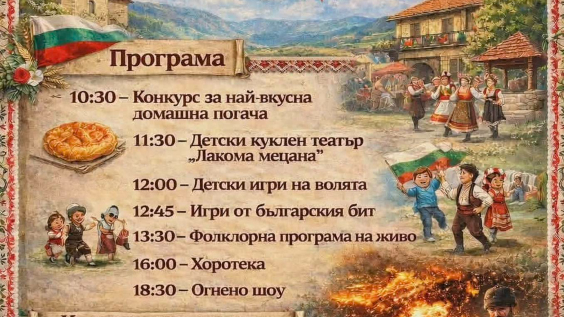 Семеен празник в село Кичево за 3 март
