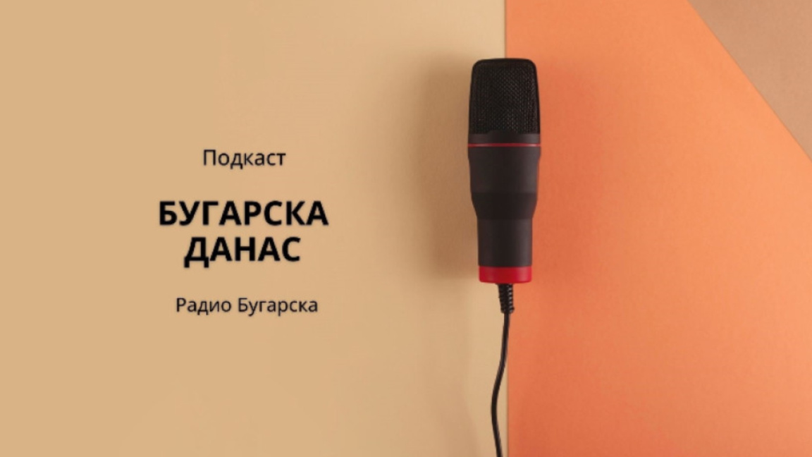 Бугарска данас – 16. септембар 2026.
