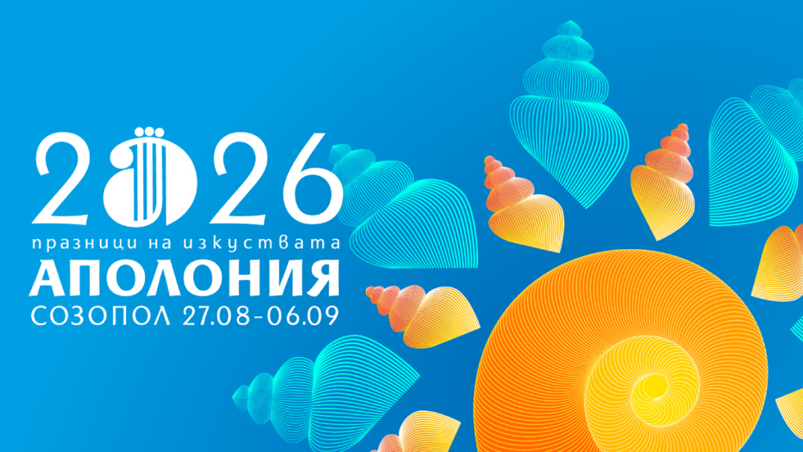 70 събития от всички жанрове на изкуството на "Аполония- 2026" в Созопол