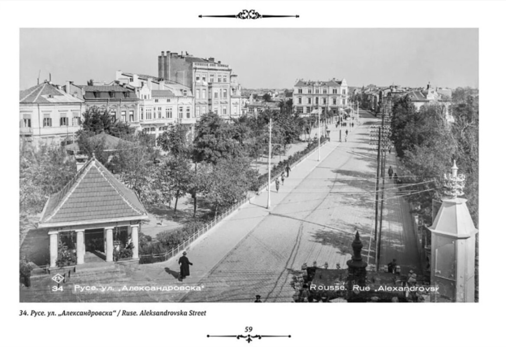 Ruse’de “Aleksandrovska” Caddesi’ni gösteren bir kartpostal. 20 Mayıs 1904.