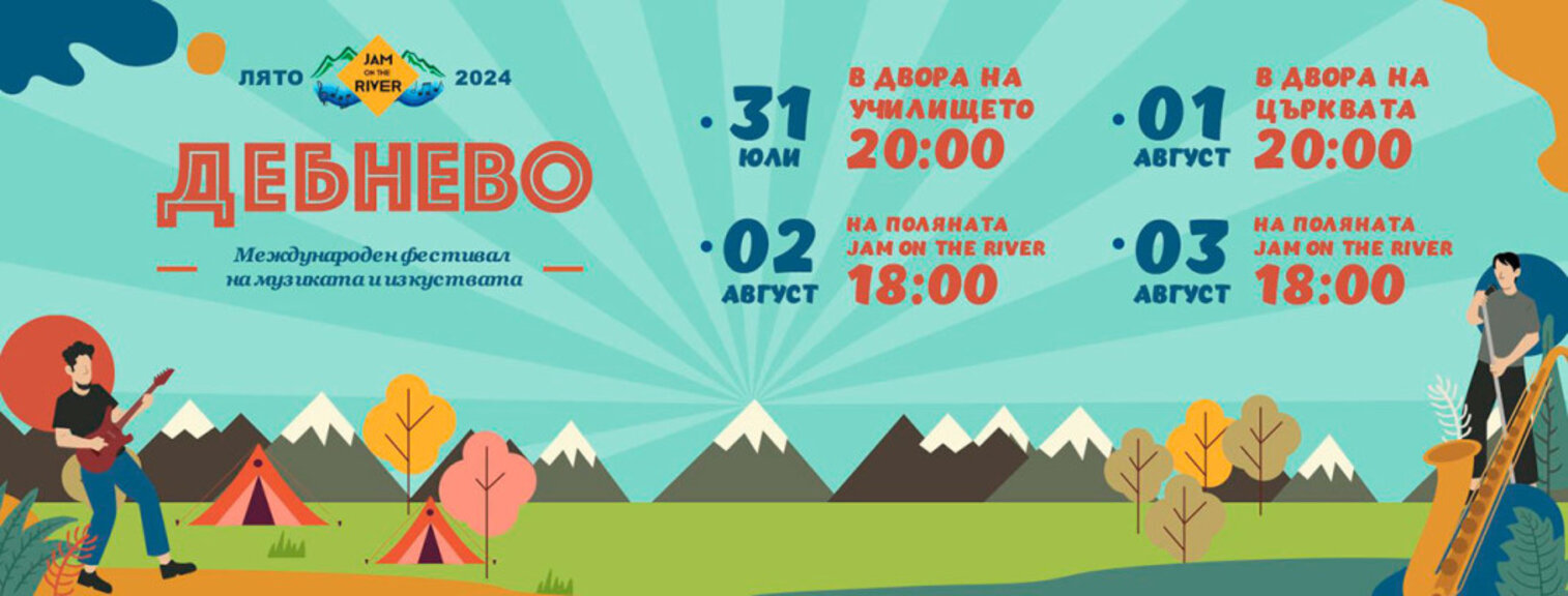 Международният фестивал на музиката и изкуствата Jam on the River за шести път