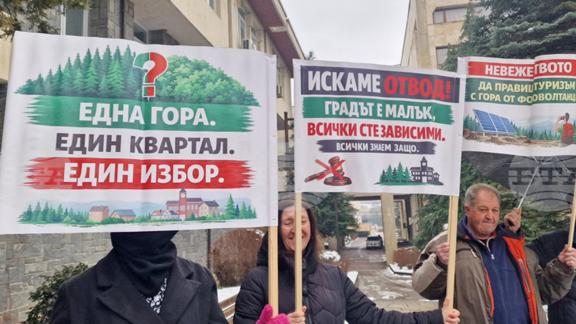 Жителите на Смолян протестират отново срещу фотоволатиците
