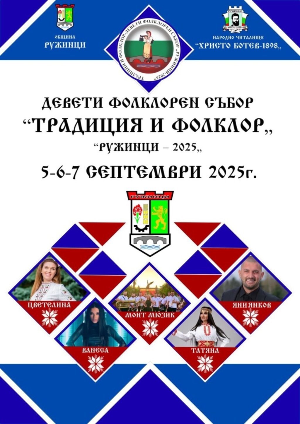 В Ружинци се готвят за фолклорен събор
