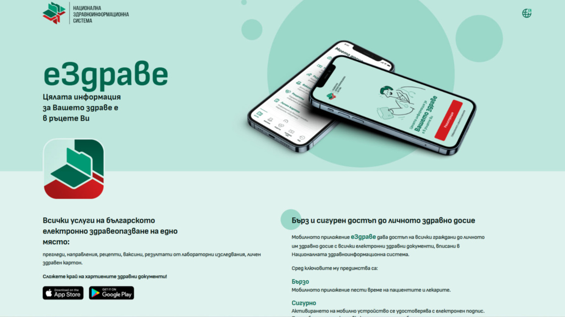 Предлагат помощ за сдвояване на мобилни устройства с електронното здравно досие