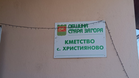 Село Християново кани гости на Празника на ориза