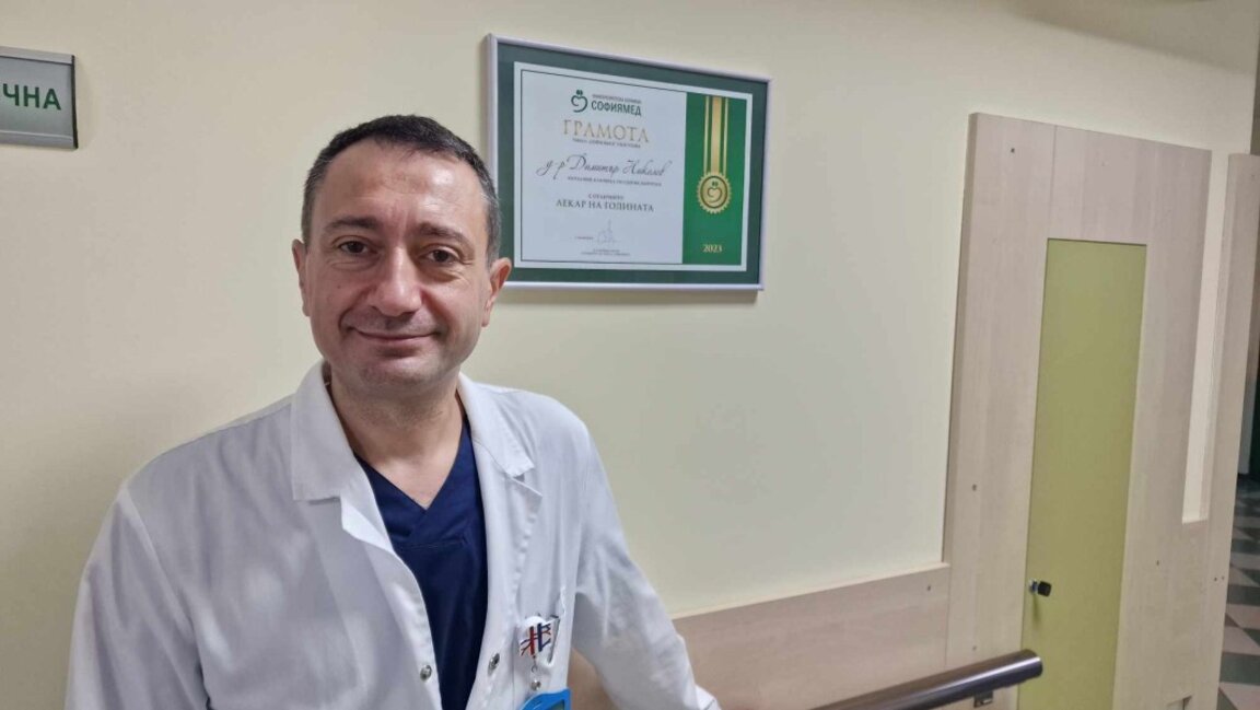 Д-р Димитър Николов