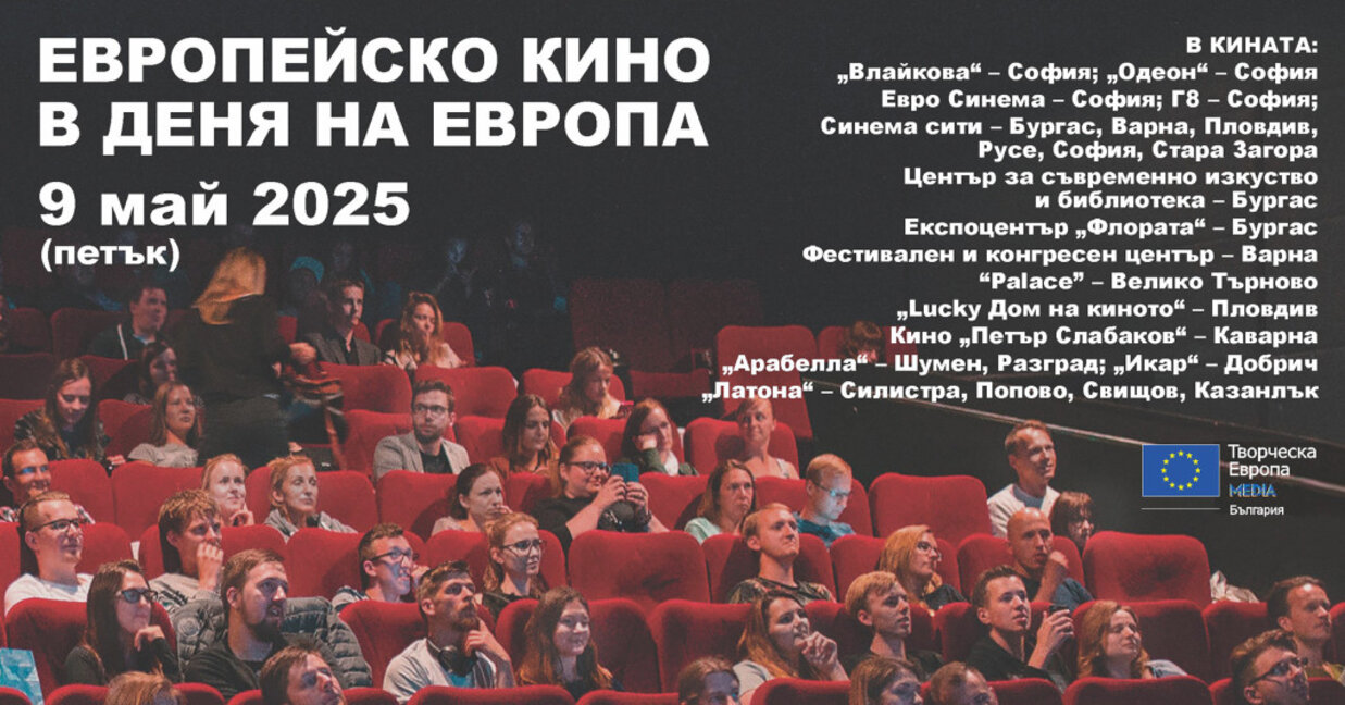 В петък гледаме най-доброто от европейското кино в Бургас