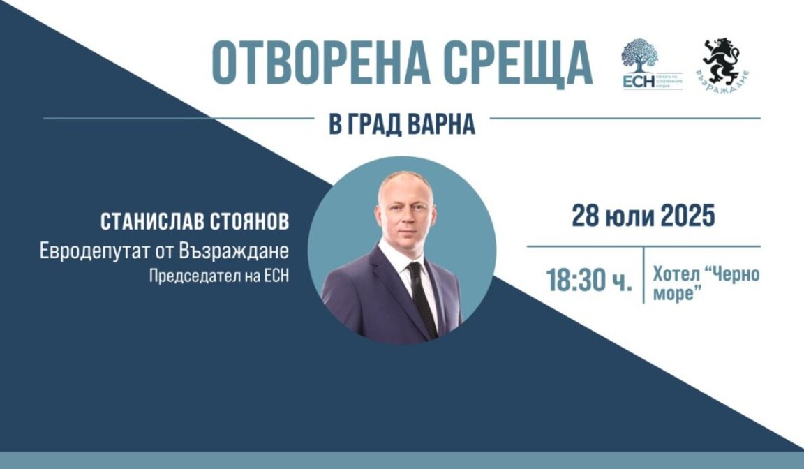 Отворена среща с евродепутата Станислав Стоянов във Варна днес