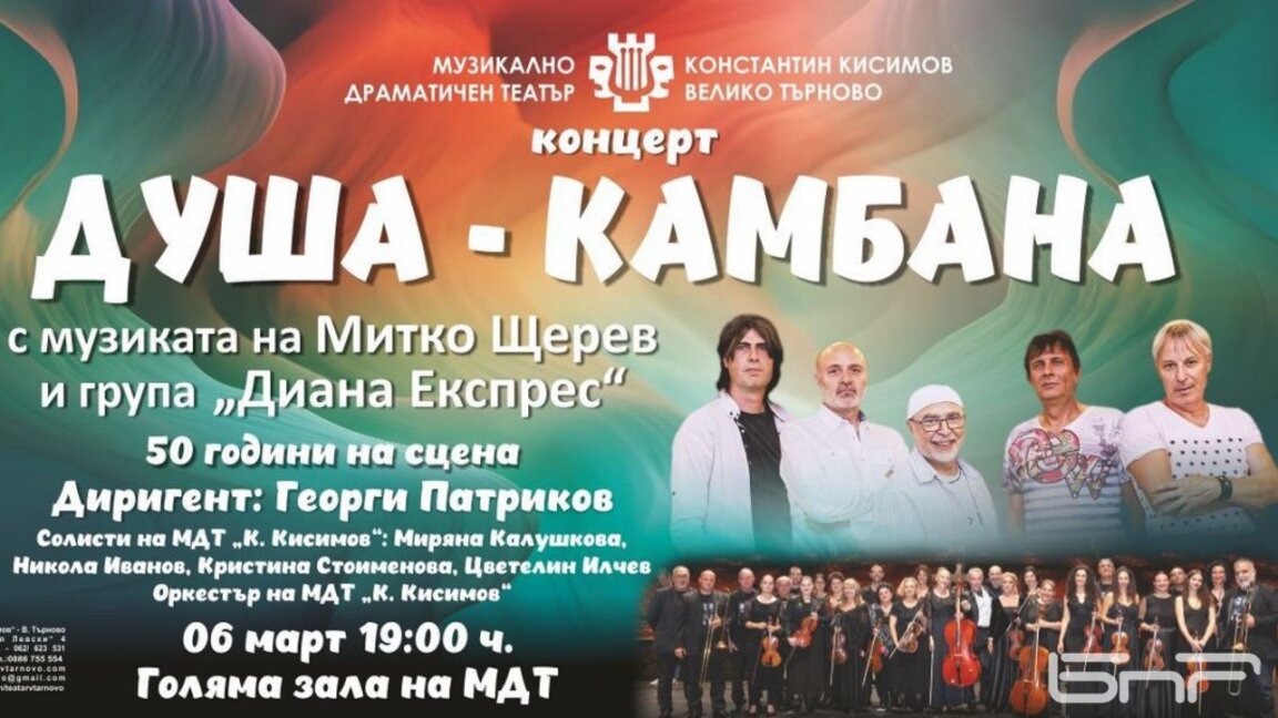 Златни хитове на "Диана Експрес" на сцената на великотърновския театър