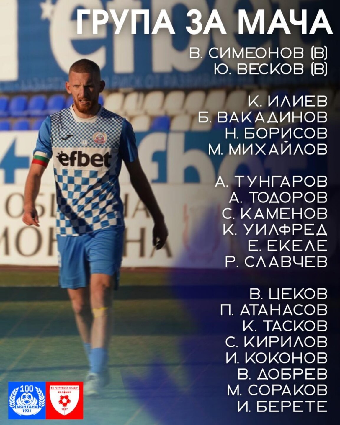 "Монтана" приема "Славата"