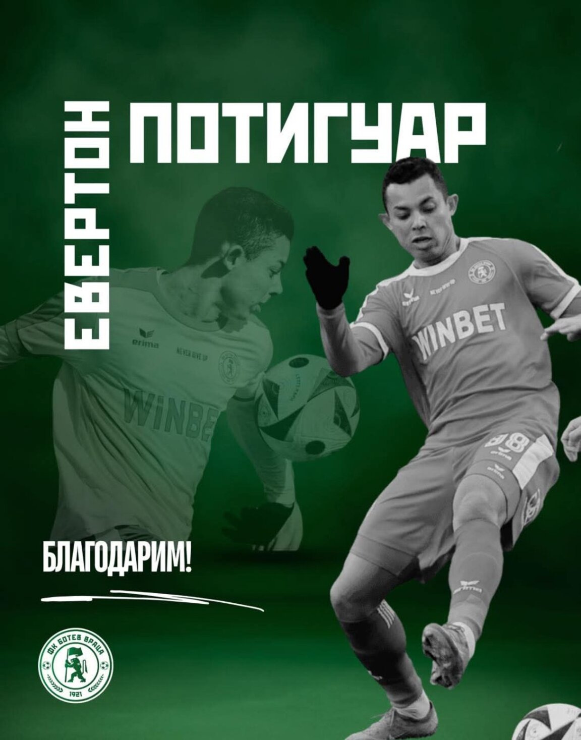 "Ботев" Враца се раздели с бразилец