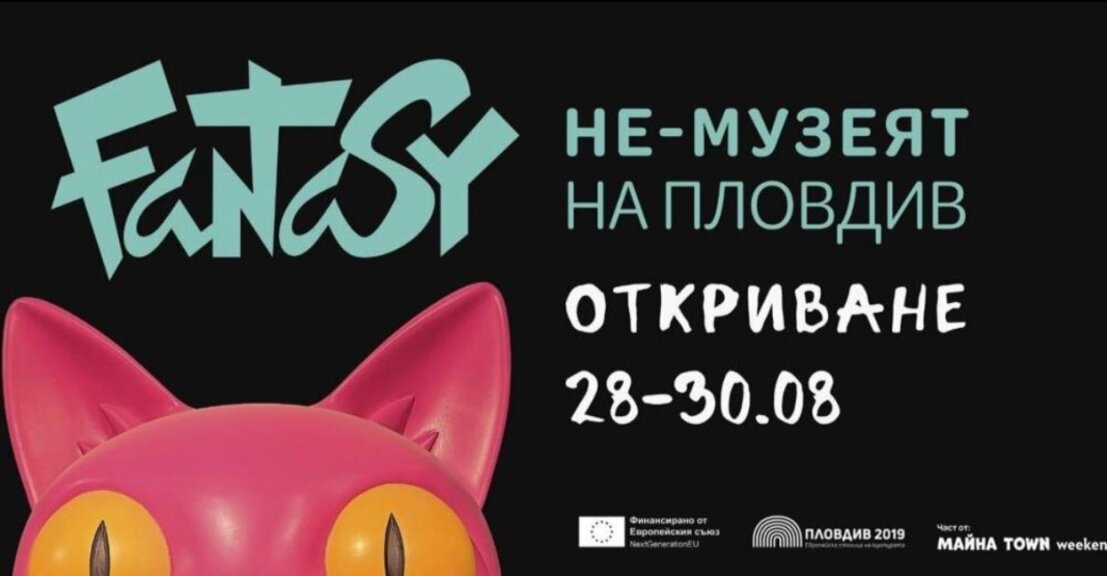 "Fantasy – Не-музей на Пловдив" отвори врати в сърцето на града
