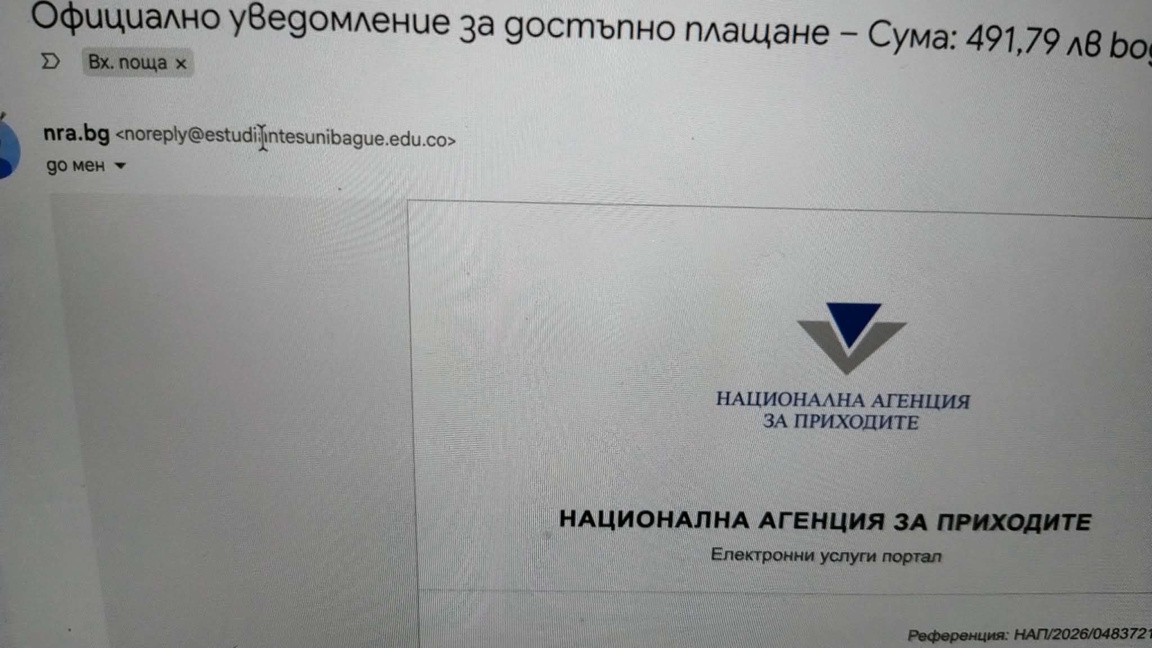 фалшив имейл