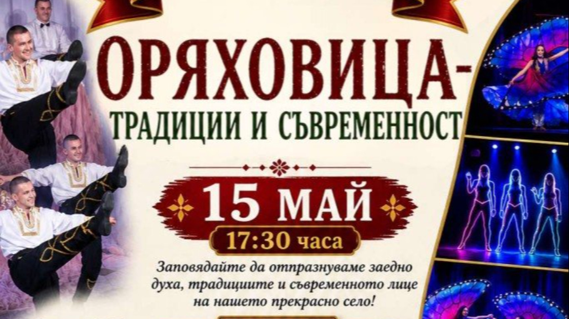 Плакат за празника