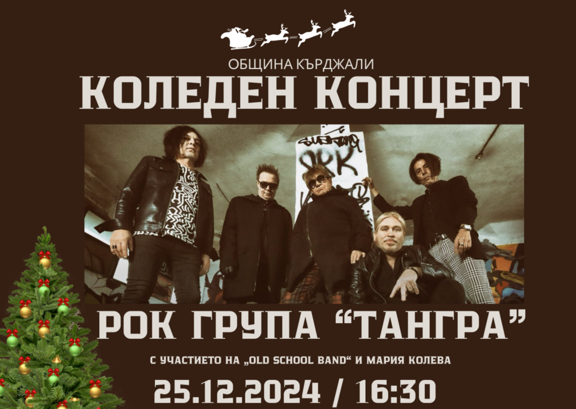 Коледният концерт днес се премества в театъра