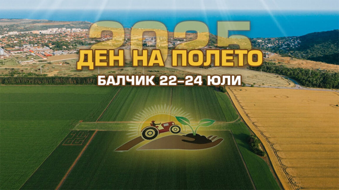 „Дан поља – Балчик 2025“ окупља произвођаче житарица