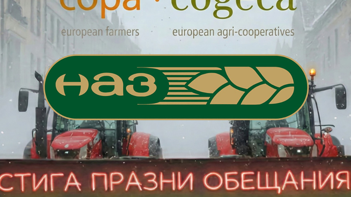 Български земеделци се включват в общоевропейския земеделски протест в Брюксел