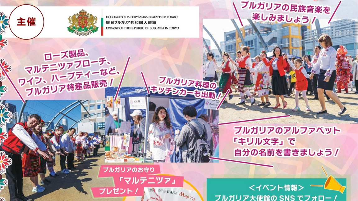 Bulgarian Embassy to host Baba Marta festival in Tokyo