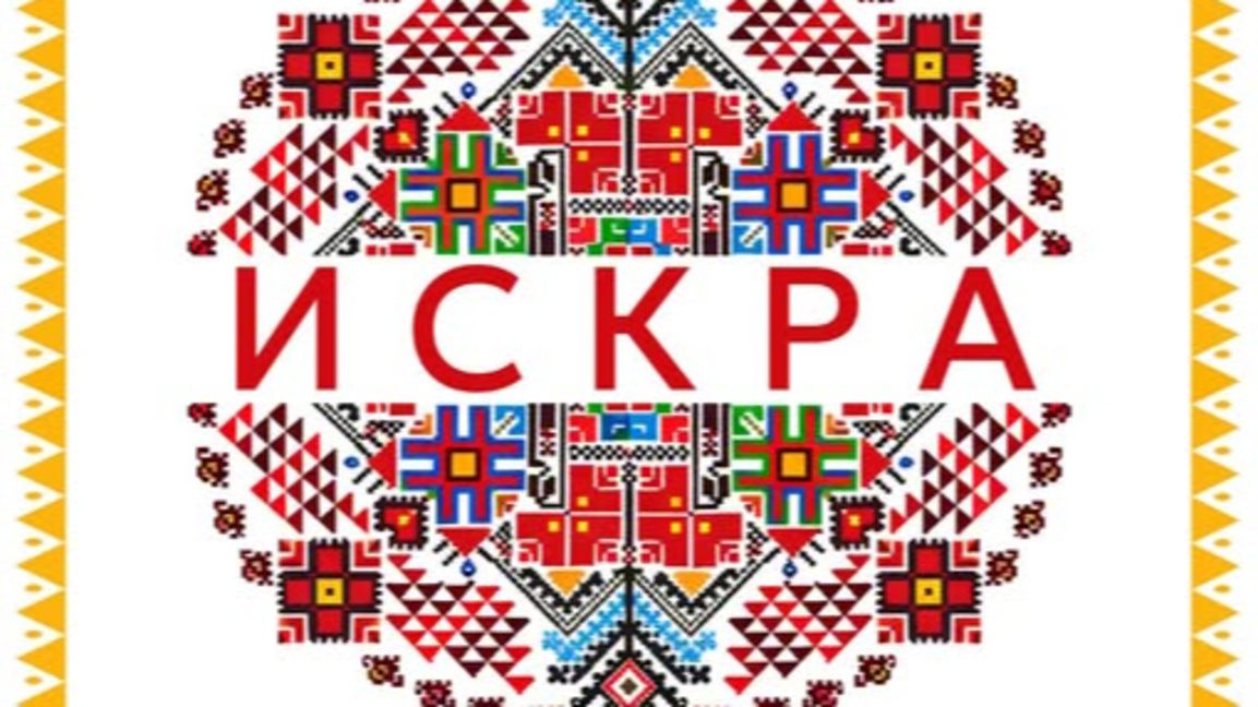 Тържествен концерт за юбилея на ансамбъл "Искра"