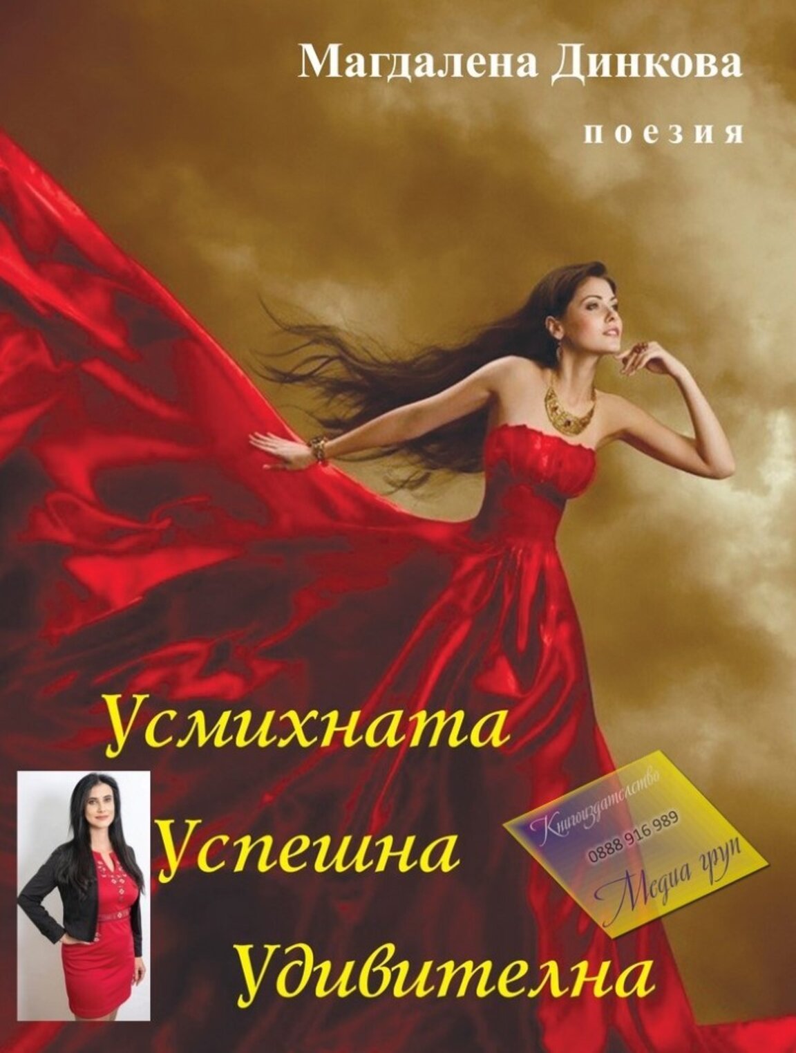 Кметът на Върбешница представя своя книга в Мездра