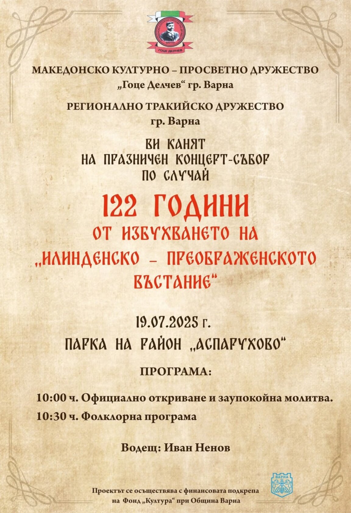 Във Варна ще отбележат 122 години от избухването на Илинденско-Преображенското въстание
