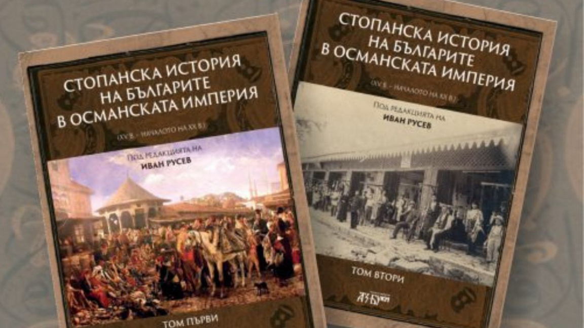 Buch beleuchtet die Wirtschaftsgeschichte der Bulgaren im Osmanischen Reich