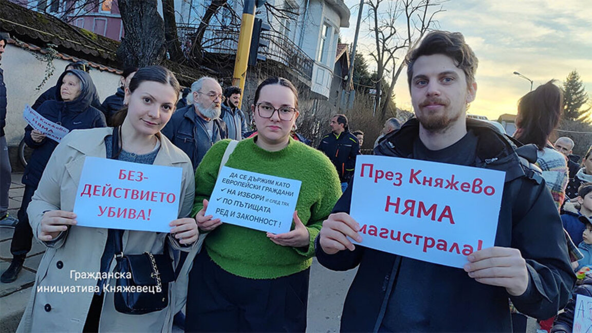 Снимка: Гражданска инициатива Княжевецъ
