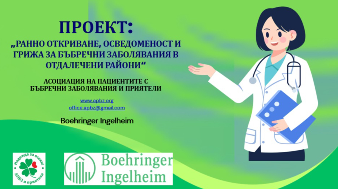 Изследване: Хората подценяват бъбречното заболяване