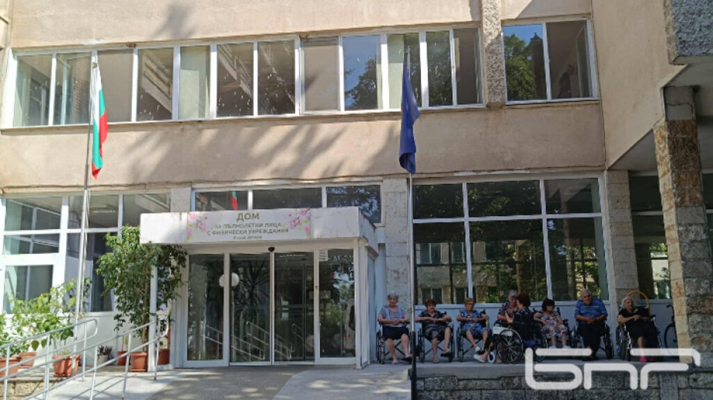 Няма да закриват Дома за пълнолетни лица с физически  увреждания в Стара Загора